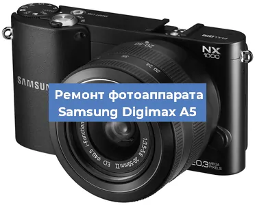 Замена линзы на фотоаппарате Samsung Digimax A5 в Санкт-Петербурге